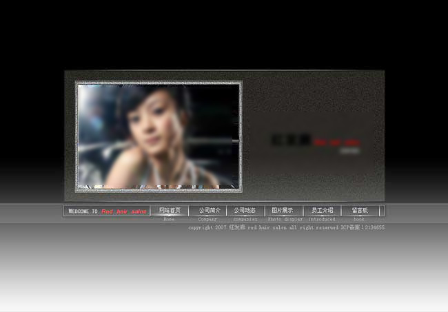 連云港紅發廊(理發店網站制作)