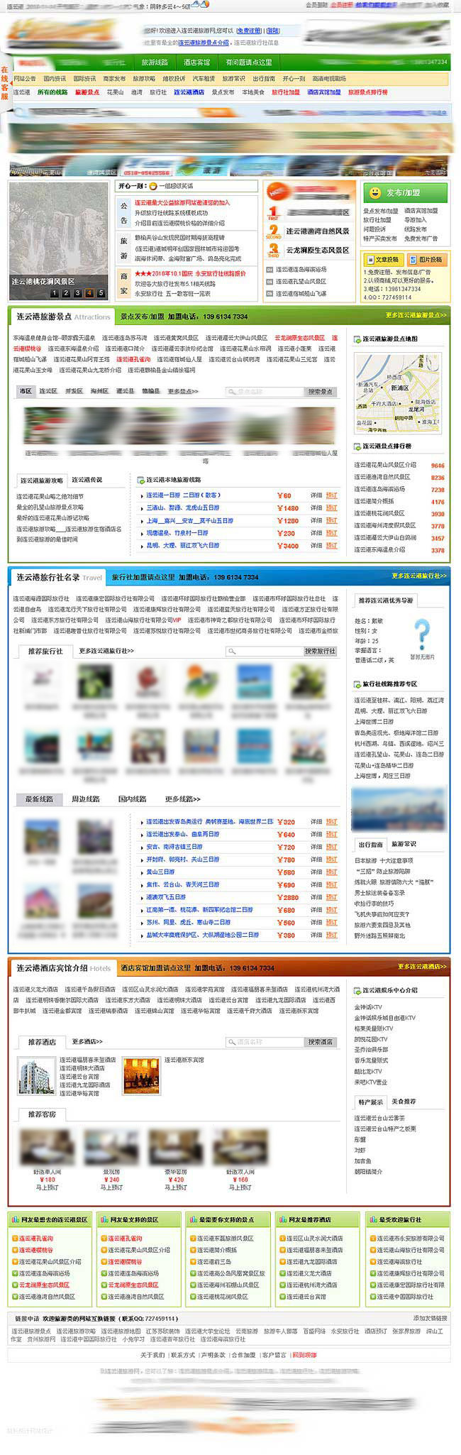 連云港旅游網(wǎng)網(wǎng)站制作