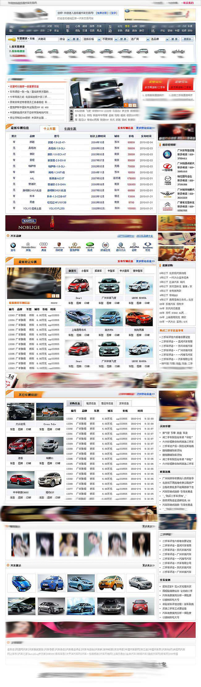 汽車門戶網站制作