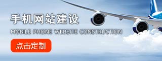 手機(jī)網(wǎng)站建設(shè)