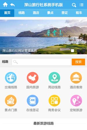 旅行社手機網站模板11