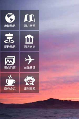 旅行社手機(jī)網(wǎng)站模板2