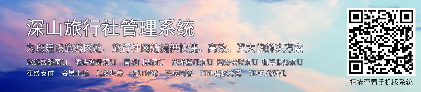 旅行社網站建設